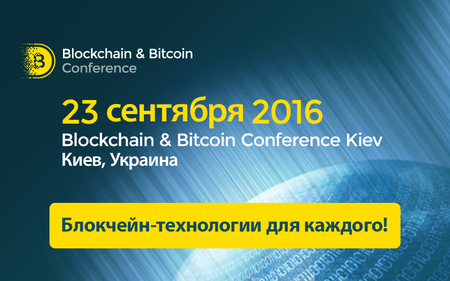 BitcoinKiev_800x500_anons_v5_ru DEV.png